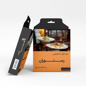 نرم افزار تخصصی رستوران