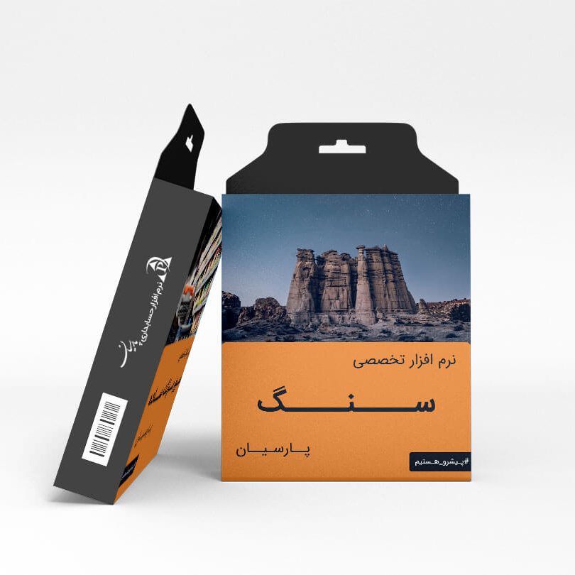 نرم افزار تخصصی کارخانه سنگ