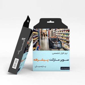 نرم افزار تخصصی فروشگاهی استور