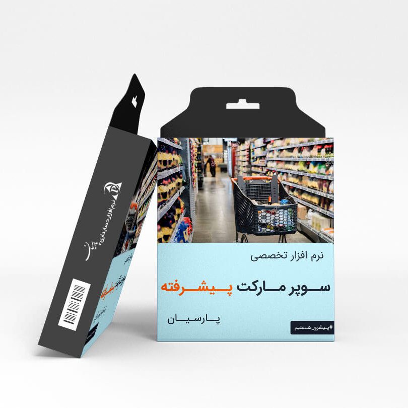 نرم افزار تخصصی فروشگاهی استور