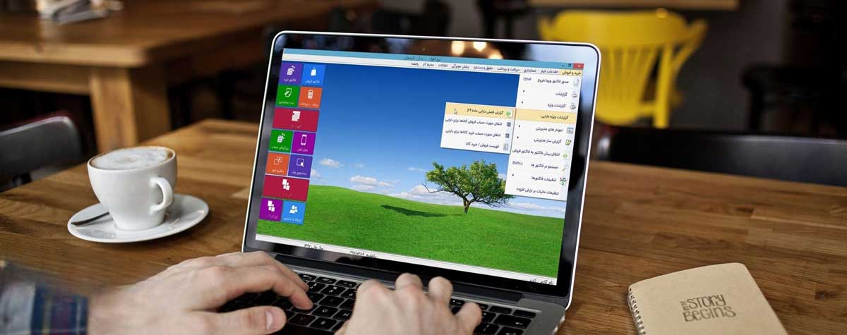 نرم افزار حسابداری پارسیان نمایندگی تهران