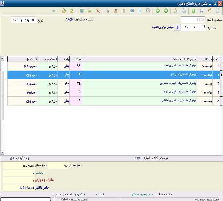 ابطال و اصلاح سامانه مودیان پارسیان