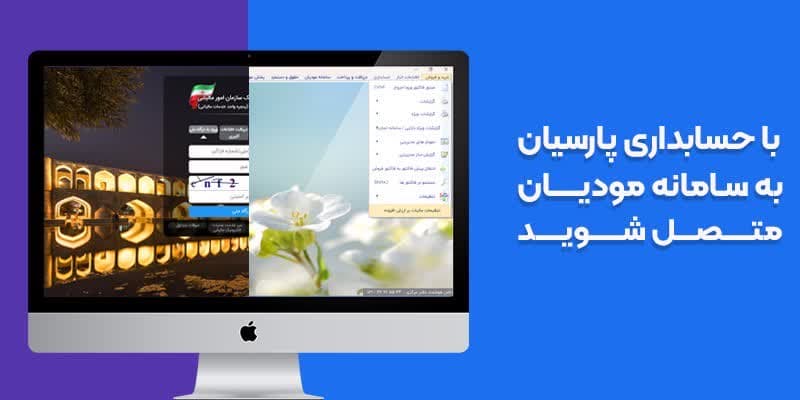 آموزش سامانه مودیان مالیاتی